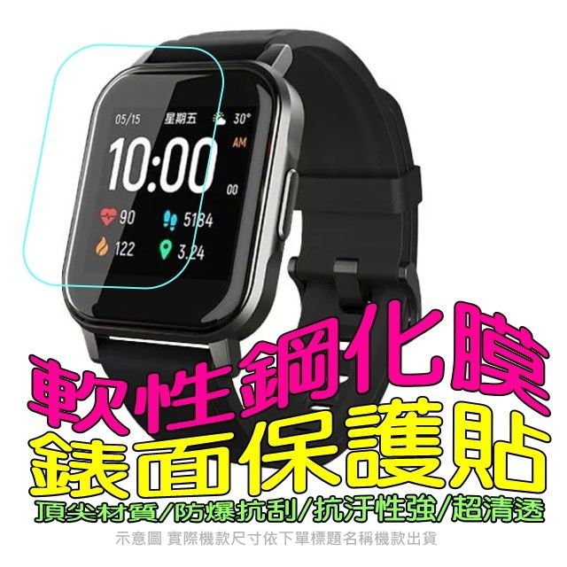  紅米手錶 Redmi Watch4 柔韌疏水防爆錶面保護貼(二入裝)