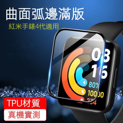 Redmi Watch 4 紅米手錶4代 曲面弧邊滿版3D保護貼(R4)