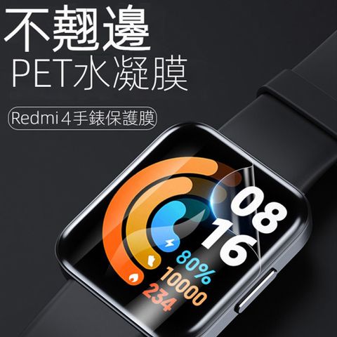 【宅配免運】Redmi Watch 4 紅米手錶4代 PET軟膜水凝膜保護貼(P4) (2片裝)