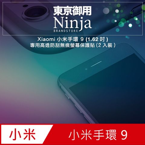 Ninja 東京御用 Xiaomi小米手環 9 (1.62吋)專用高透防刮無痕螢幕保護貼(2入裝)