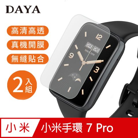 【DAYA】小米手環 7Pro 專用 高清TPU奈米保謢貼膜/軟膜(2入組)