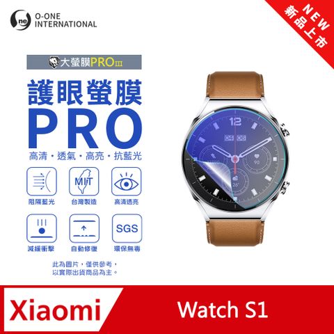 【護眼小螢膜】Xiaomi 小米 Watch S1 藍光手錶保護貼 全新升級 阻隔藍光 划痕自動修復 (2入)