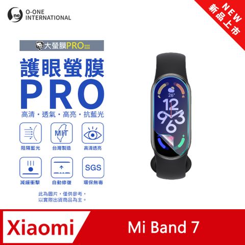【護眼小螢膜】Xiaomi 小米手環 7 藍光手錶保護貼 全新升級 阻隔藍光 划痕自動修復 (2入)