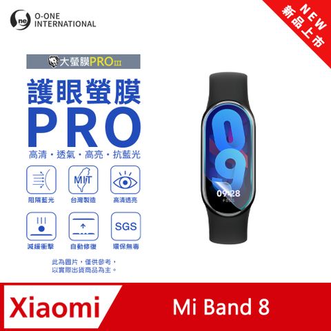 o-one 圓一 【護眼小螢膜】Xiaomi 小米手環 8 抗藍光手錶保護貼 全新升級 划痕自動修復 軟膜(2入)