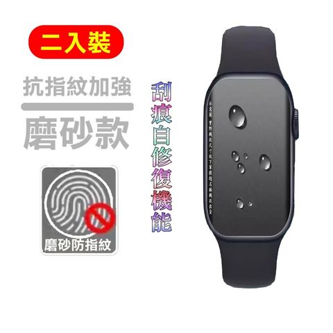 華為 HUAWEI Band10 [磨砂霧面款] 柔韌疏水抗炫錶面保護貼[二入裝]