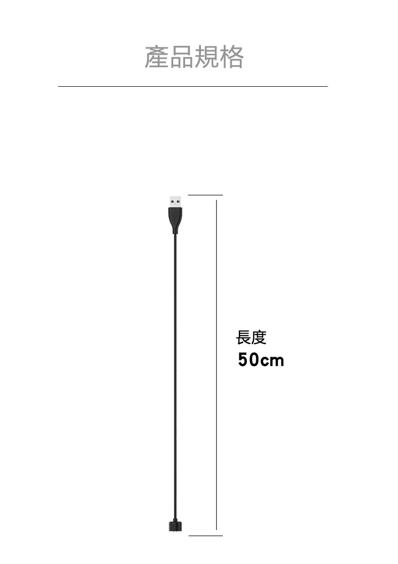 產品規格長度50cm