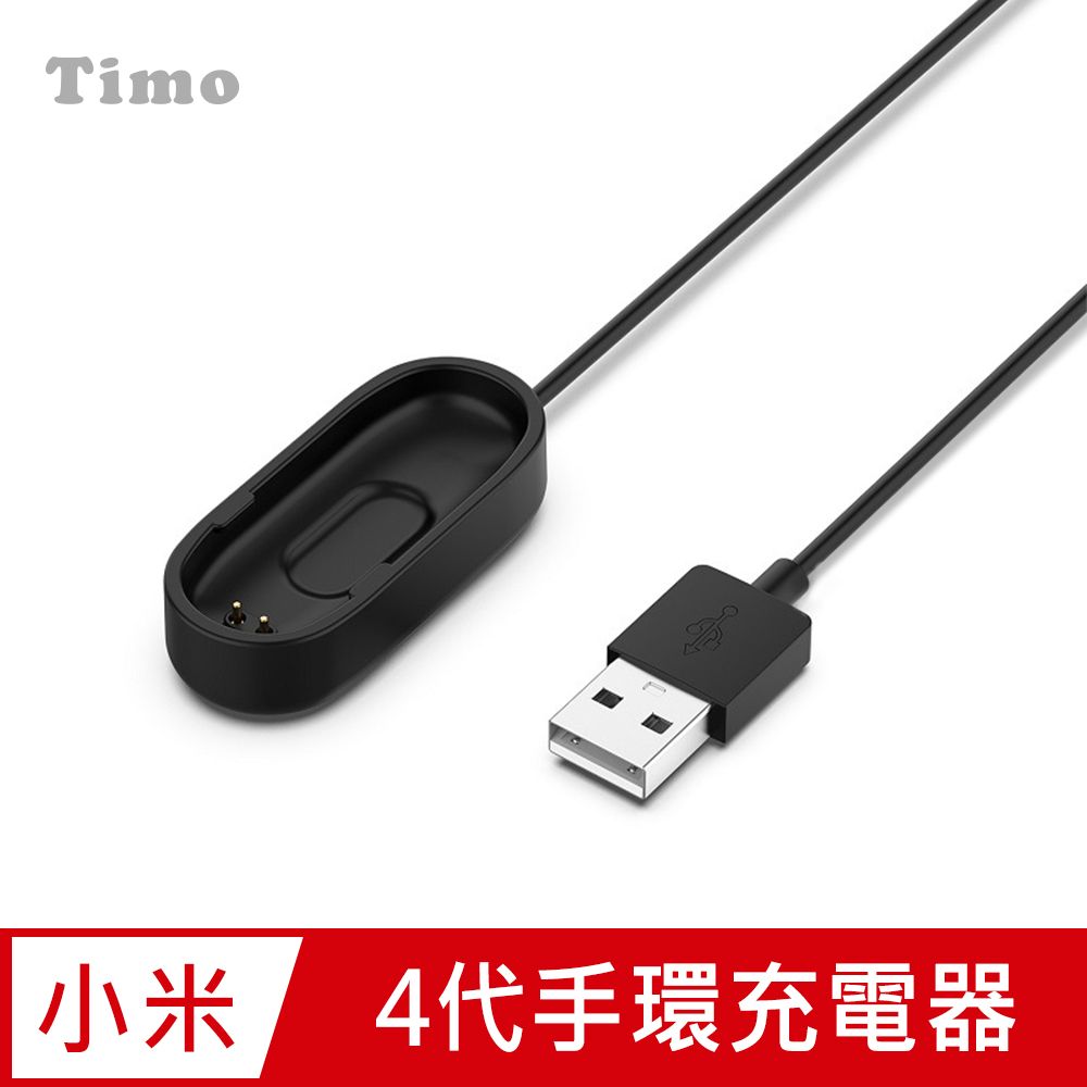 Timo 小米手環4代專用 充電線(副廠)