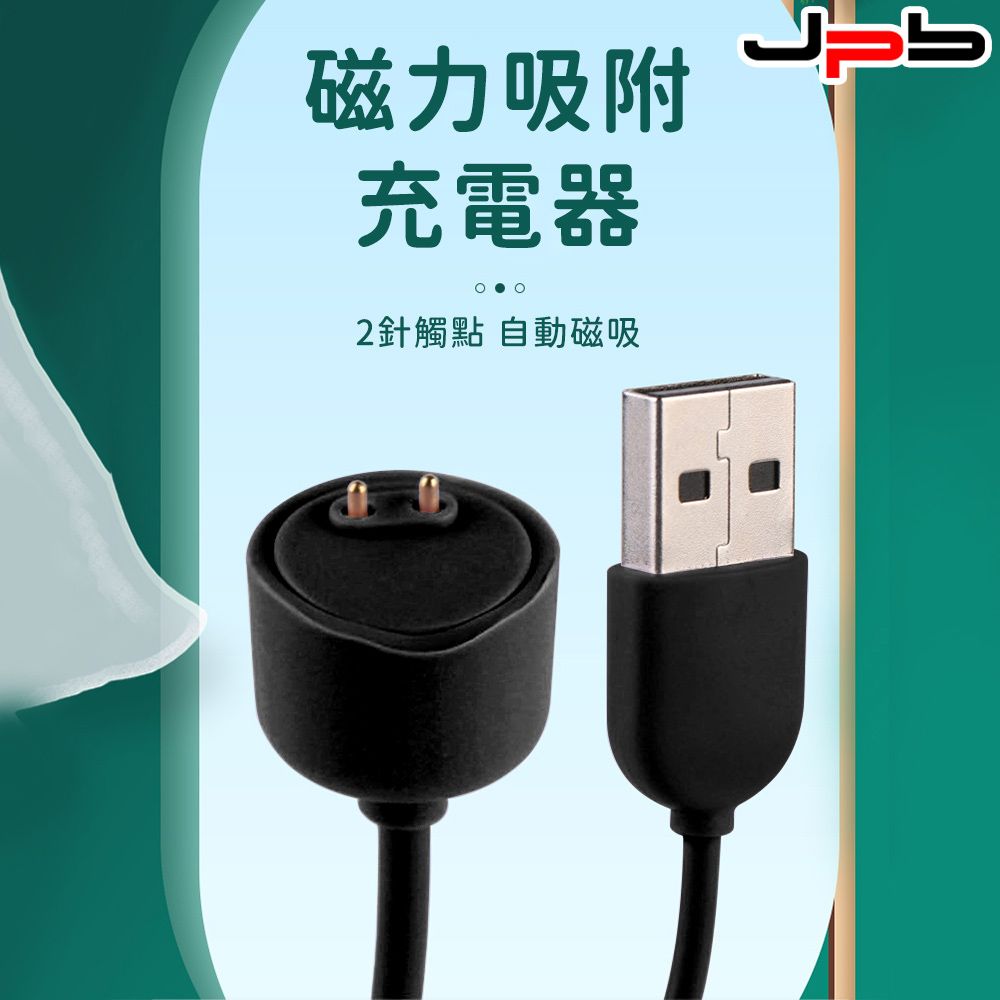  [ JPB ] 小米手環7/6/5 磁吸式 USB快速充電線 40cm