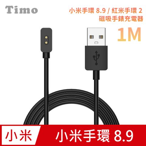 Timo 小米手環9 / 小米手環8 /紅米手環2 通用 免拆錶帶磁吸充電線100cm