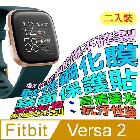 Fitbit Versa 2 軟性塑鋼防爆螢幕保護貼(二入裝)