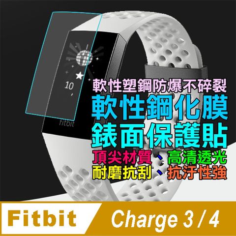 Fitbit Charge 4 / 3 軟性塑鋼防爆螢幕保護貼(二入裝)
