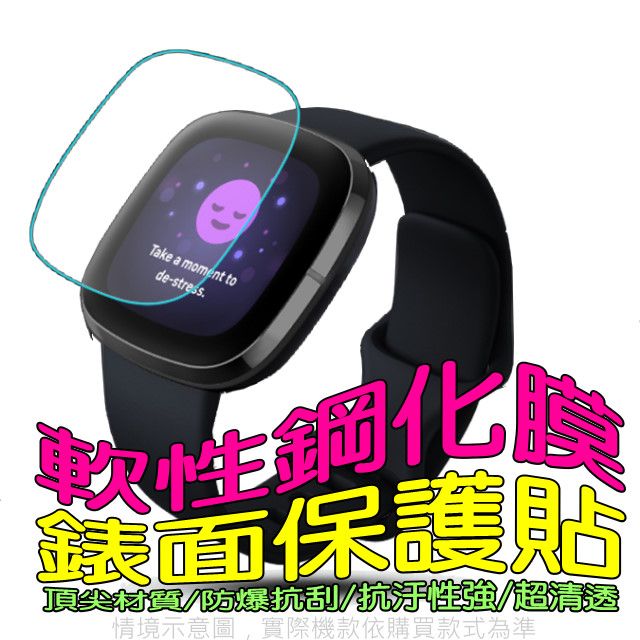 Fitbit Versa 4 / Sense2 軟性塑鋼防爆錶面保護貼- PChome 24h購物