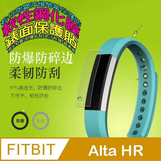 Fitbit Alta HR 軟性塑鋼防爆錶面保護貼- PChome 24h購物