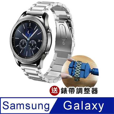 加贈螢幕保謢貼SAMSUNG三星 Galaxy Watch 46mm 不鏽鋼金屬替換錶帶錶帶(寬度22mm)-銀