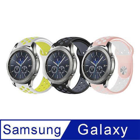 【Timo】SAMSUNG三星 Galaxy Watch 3 41mm /Active 40/44mm /Gear S2 Classic 運動風撞色洞洞矽膠替換錶帶(錶帶寬度20mm)