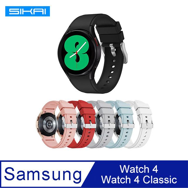 SIKAI  SAMSUNG Watch 4/Watch 4 Classic 矽膠錶帶