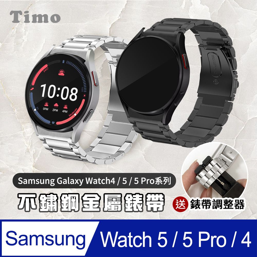 Samsung 三星 【Timo】 Galaxy Watch 5 /Watch 5 Pro /Watch 4 /Watch 4 Classic 不鏽鋼金屬替換錶帶