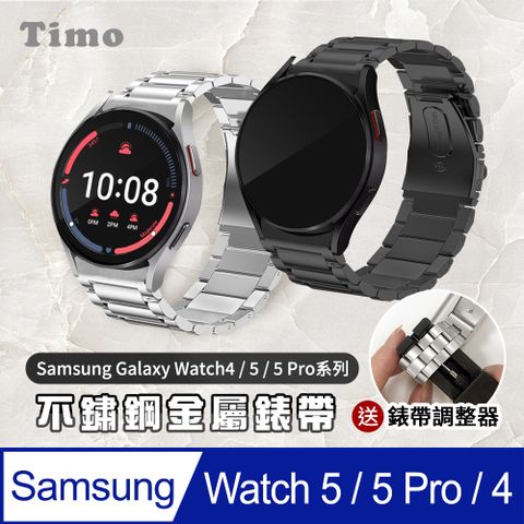 【Timo】SAMSUNG三星 Galaxy Watch 5 /Watch 5 Pro /Watch 4 /Watch 4 Classic 不鏽鋼金屬替換錶帶