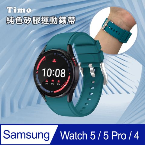 【Timo】SAMSUNG三星 Galaxy Watch 6 /Watch 5 /Watch 5 Pro /Watch 4 /Watch 4 Classic 純色矽膠運動替換錶帶-孔雀藍綠