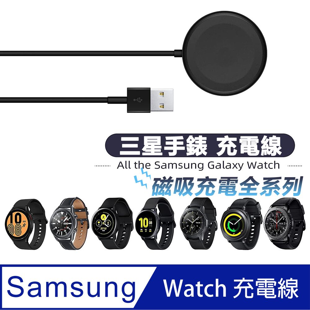  【宅配免運】Galaxy Watch智慧型手錶快速磁吸充電線