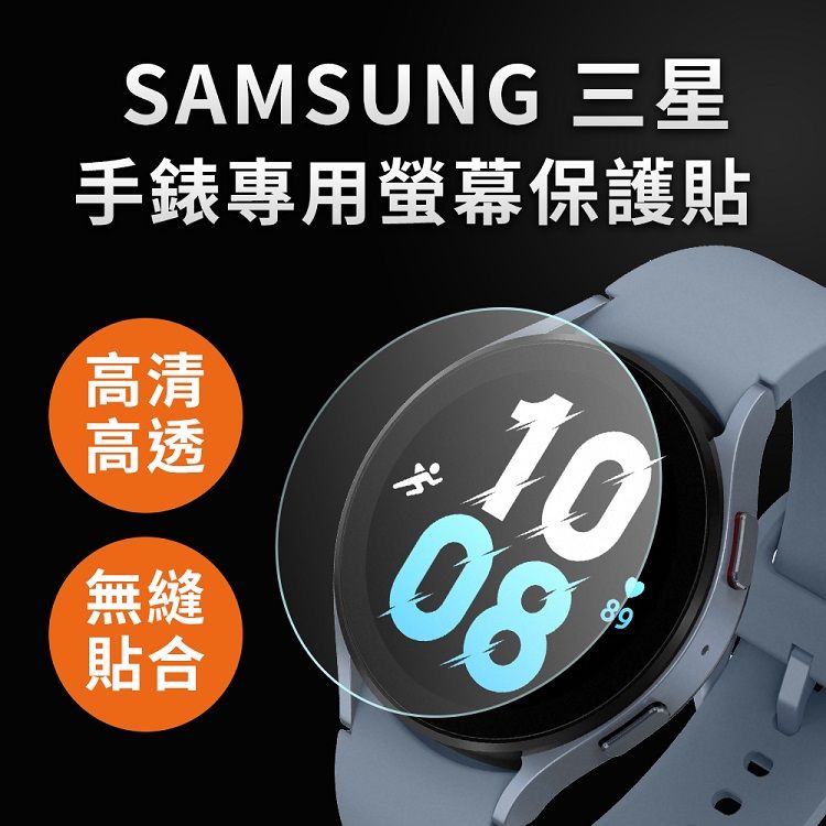 Samsung 三星 【Timo】 Galaxy Watch5 44mm 高清TPU奈米保謢貼膜(直徑41mm)-2入組