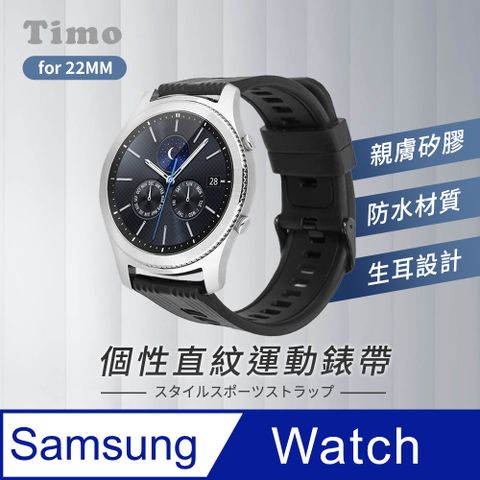 【Timo】SAMSUNG三星 Galaxy Watch 46mm 個性直紋運動矽膠替換錶帶-黑色