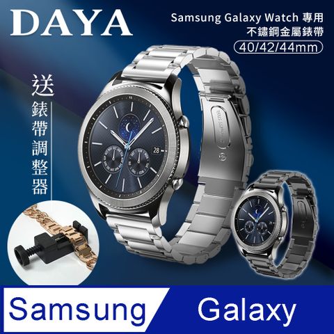 DAYA Samsung Galaxy Watch 40/42/44mm通用 不鏽鋼金屬替換錶帶(錶帶寬度20mm)-暗夜黑