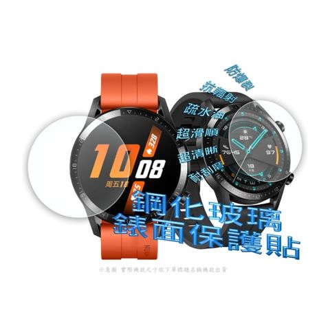 SAMSUNG Watch6 Classic 47mm 硬度9H優化防爆玻璃錶面螢幕保護貼