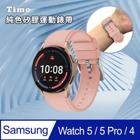 【Timo】SAMSUNG三星 Galaxy Watch 5 /Watch 5 Pro /Watch 4 /Watch 4 Classic 純色矽膠運動替換錶帶-粉紅色