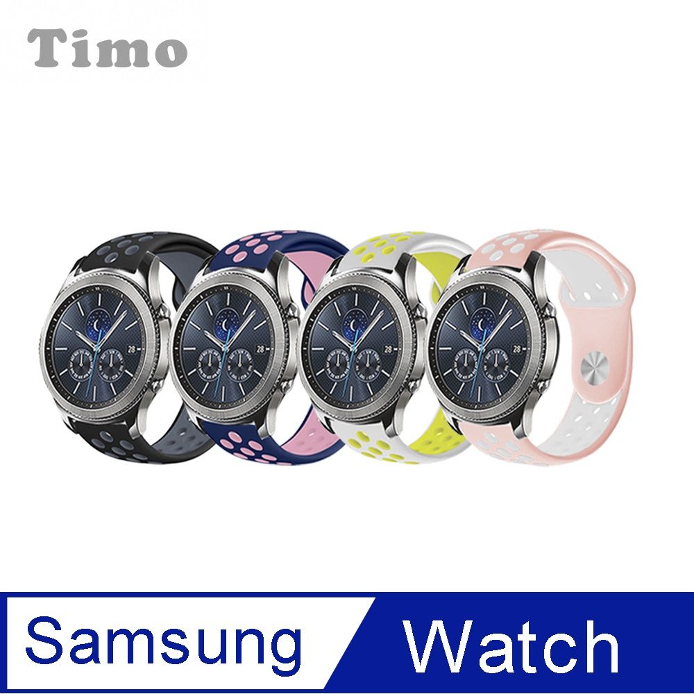 Timo SAMSUNG三星 Galaxy Watch 系列手錶 運動風撞色洞洞矽膠替換錶帶(錶帶錶耳寬22mm)