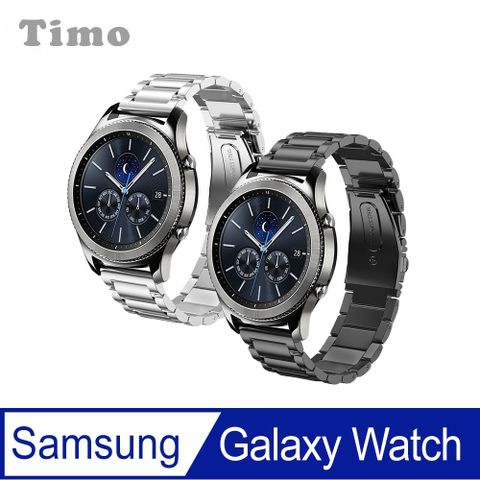 【Timo】SAMSUNG三星 Galaxy Watch 3 45mm /Watch 46mm /Gear S3 Classic 系列手錶 通用款 不鏽鋼金屬替換錶帶(錶帶錶耳寬22mm)
