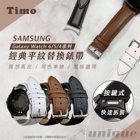 Timo SAMSUNG三星 Galaxy Watch 7 /6 /5 /4 通用款 按鍵式 經典平紋真皮替換錶帶