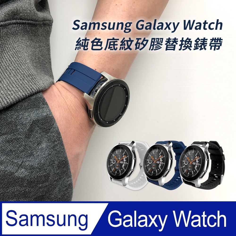 Timo SAMSUNG三星 Galaxy Watch 系列手錶 純色底紋矽膠運動替換錶帶-22mm