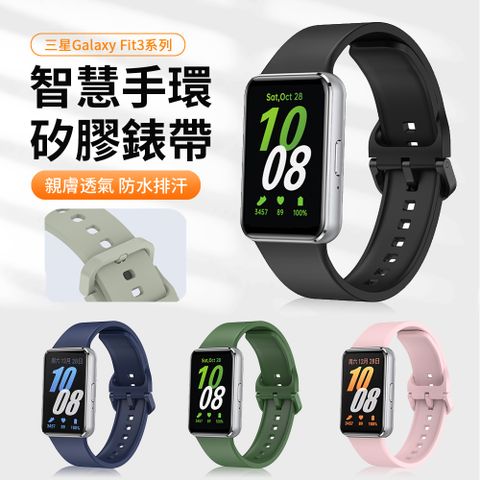 HADER 三星 Galaxy Fit3 智慧手環矽膠錶帶 時尚舒適替換腕帶 耐磨個性防水手錶帶 手腕帶