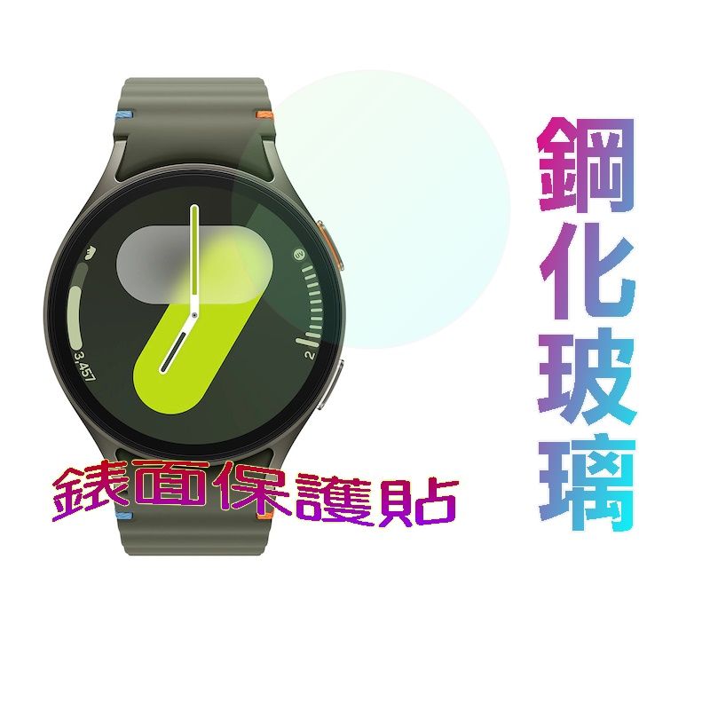  SAMSUNG Galaxy Watch7 40mm 硬度優化防爆玻璃錶面螢幕保護貼