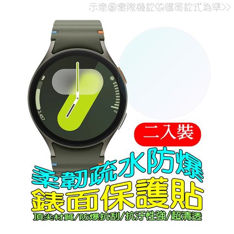 SAMSUNG Galaxy Watch7 40mm 輕薄疏水柔韌防爆高清錶面保護貼