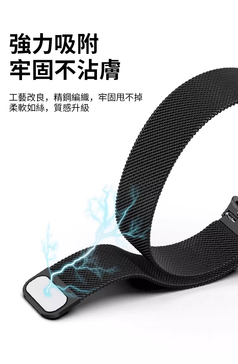 強力吸附牢固不沾工藝改良,精鋼編織,牢固甩不掉柔軟如絲,質感升級