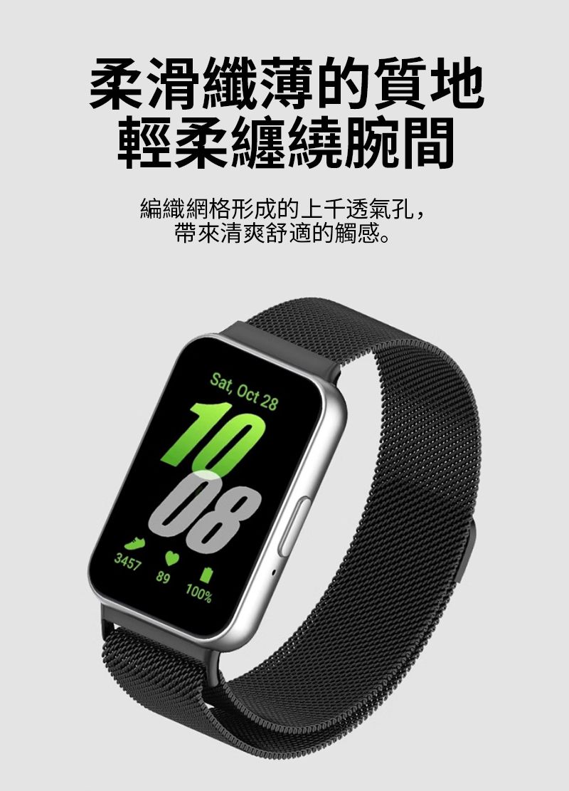 柔滑纖薄的質地輕柔纏繞腕間編織網格形成的上千透氣孔,帶來清爽舒適的觸感。Sat, Oct 28103457 89 100%