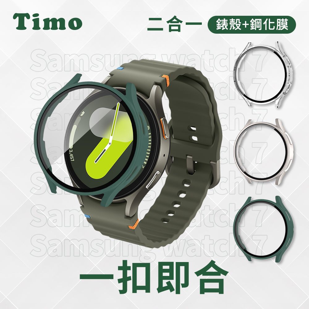 Timo SAMSUNG三星 Galaxy Watch7 40/44mm 二合一全包覆 鋼化玻璃+防摔錶殼保護套