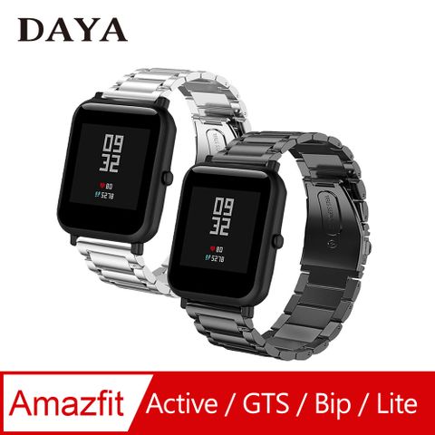 【DAYA】華米Amazfit 通用 不鏽鋼金屬錶帶 (錶帶寬20mm)/附錶帶調整器與生耳針