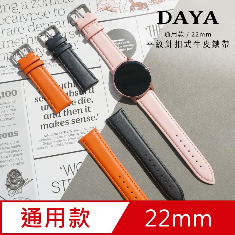 Amazfit 【DAYA】GTR 4/T-Rex 3/Bip 5/Balance/Active Edge 平紋針扣式牛皮錶帶 (錶帶寬22mm)/附調整器與生耳針