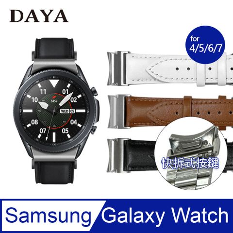 【DAYA】三星 Galaxy Watch 4/5/6/7 按鍵式 經典平紋真皮替換錶帶(弧口)