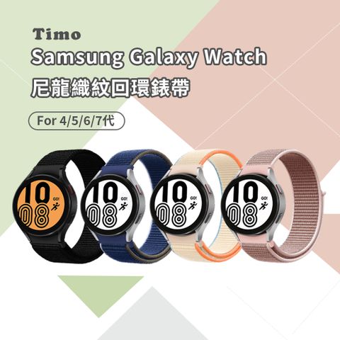 【Timo】SAMSUNG三星 Galaxy Watch 7 /6 /5 /4 通用款 尼龍織紋回環錶帶
