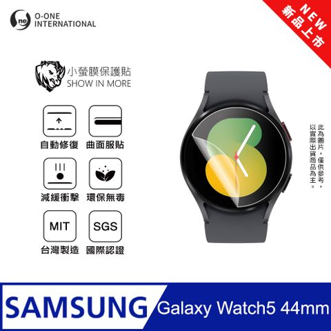 【小螢膜】Samsung 三星 Galaxy Watch 5 44mm 手錶保護貼 全新升級 輕薄抗擊 划痕自動修復 (2入)