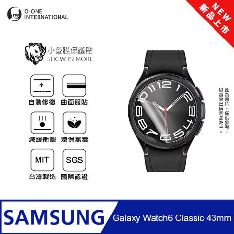 【小螢膜】Samsung 三星 Galaxy Watch 6 Classic 43mm 手錶保護貼 全新升級 划痕自動修復 (2入)