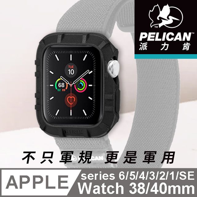 Pelican 派力肯 美國   Apple Watch 38-40mm 1-6代/SE Protector 保護者保護殼 - 黑色