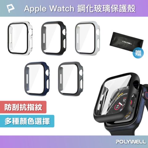 POLYWELL 寶利威爾 Apple Watch一體式鋼化膜保護殼