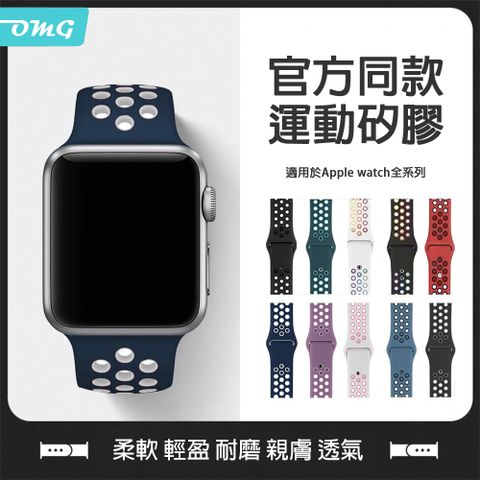 【OMG】Apple Watch Ultra2/S9/S8/7/6/5/4/3/2/SE 潮牌雙色矽膠運動型錶帶 透氣網洞替換錶帶(42/44/45/49mm) 午夜藍+白