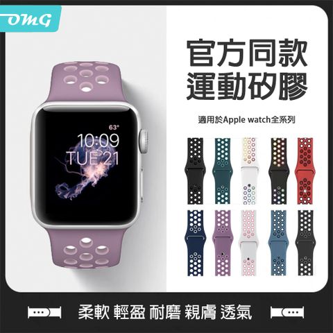 Apple Watch S9/S8/7/6/5/4/3/2/1/SE 潮牌雙色矽膠運動型錶帶 透氣網洞替換錶帶 手錶帶 紫色+粉色 (38/40/41mm通用)