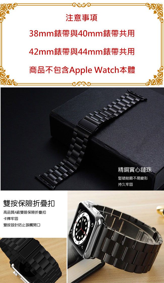 Apple Watch 6/SE mm不鏽鋼三珠蝶扣錶帶沉穩黑/贈拆錶器  PChome h購物